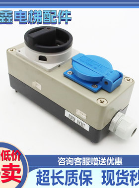 电梯配件 控制柜专用万能转换开关插座TYAT-712202 POWER SOCKERT