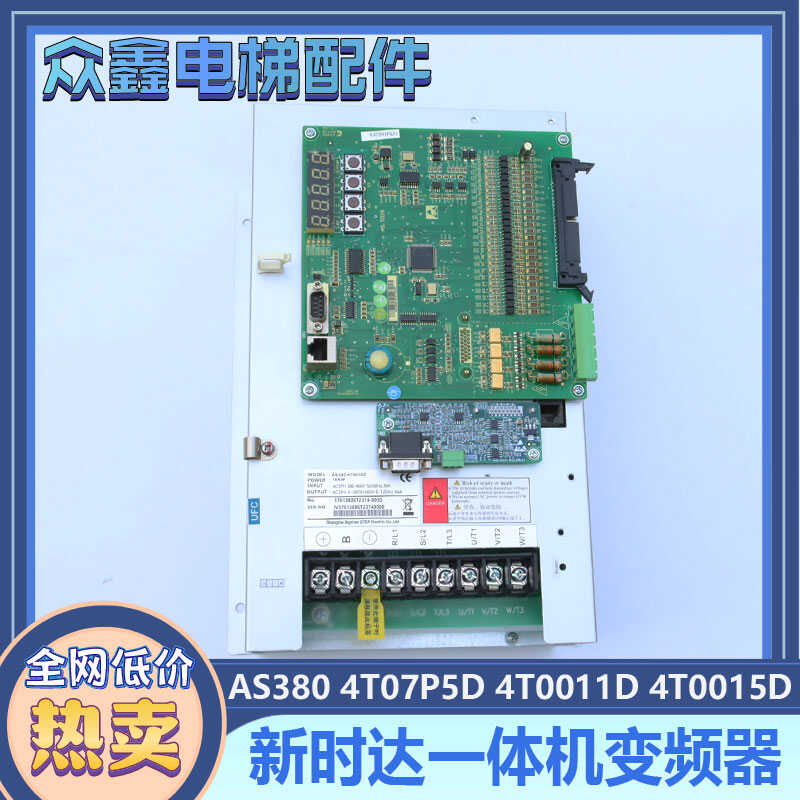 新时达一体机变频器AS380 4T07P5D 4T0011D 4T0015D AS.T029主板