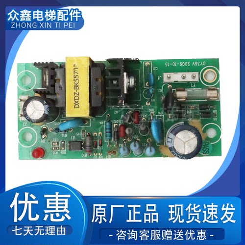 奥的斯扶梯电源板DY36VB-1