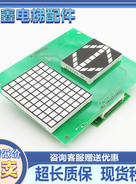 三菱电梯原装显示板LC130A100/LC130B101-A/P235003C159G01/G02