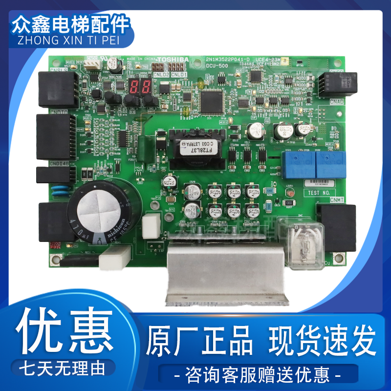 东芝电梯配件门机板DCU-500B