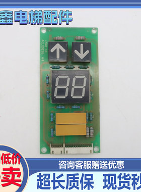 电梯配件 贝斯特外呼板A3J10036 A4/A5轿内显示板BST A3J10037 A4