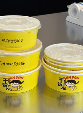 干饭娃一次性纸碗加厚打包外卖碗750/1100ML带盖圆形餐盒食品级