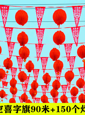 结婚彩旗小红旗室外喜字拉花院子装饰婚礼场景布置门农村婚庆用品
