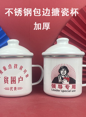 中号不锈钢包边加厚搪瓷杯铁茶缸子办公室马克水杯定制logo学生