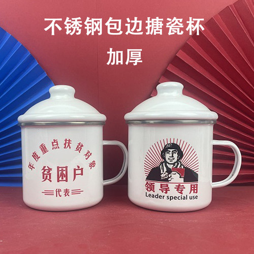 中号不锈钢包边加厚铁茶缸子学生