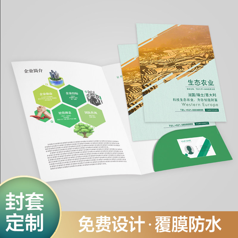 档案袋封套定制印刷合同A4纸封面设计彩色文件夹制作装修合同书标书套插页铜版纸宣传单页夹说明书图册样本