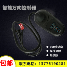 通用贝珍好哥九圆可孚祥瑞宏芮手柄配件电动轮椅车控制器