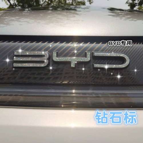 镶钻车标比亚迪方向装饰车贴钻石