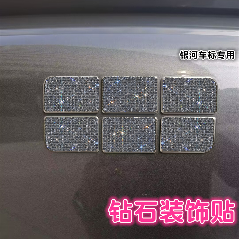吉利银河钻石车标方向轮毂贴