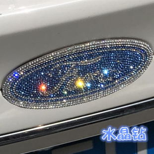 适用于福特车标镶钻福克斯蒙迪欧嘉年华翼虎福睿斯改装 饰车贴钻石