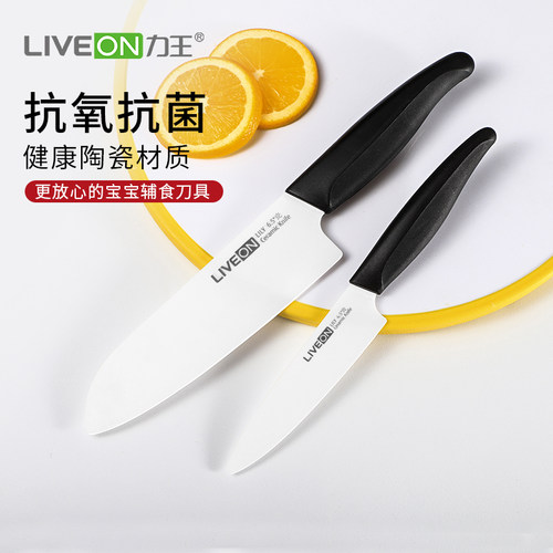 力王陶瓷刀家用万用刀婴儿辅食