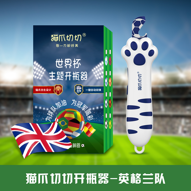 开瓶器伸缩款啤酒起子世界杯主题猫爪切切多功能足球开箱刀礼品