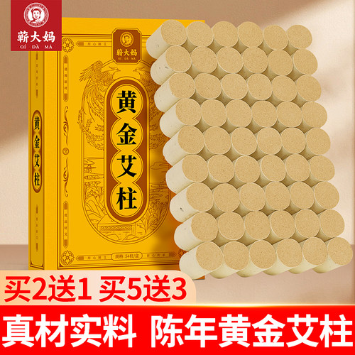 热销正品！黄金艾柱纯艾草艾灸柱
