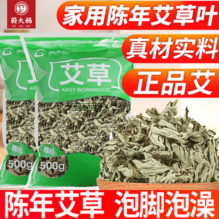 艾草泡脚药包新鲜艾叶散装 干艾草包家用泡澡产后坐做月子足浴包