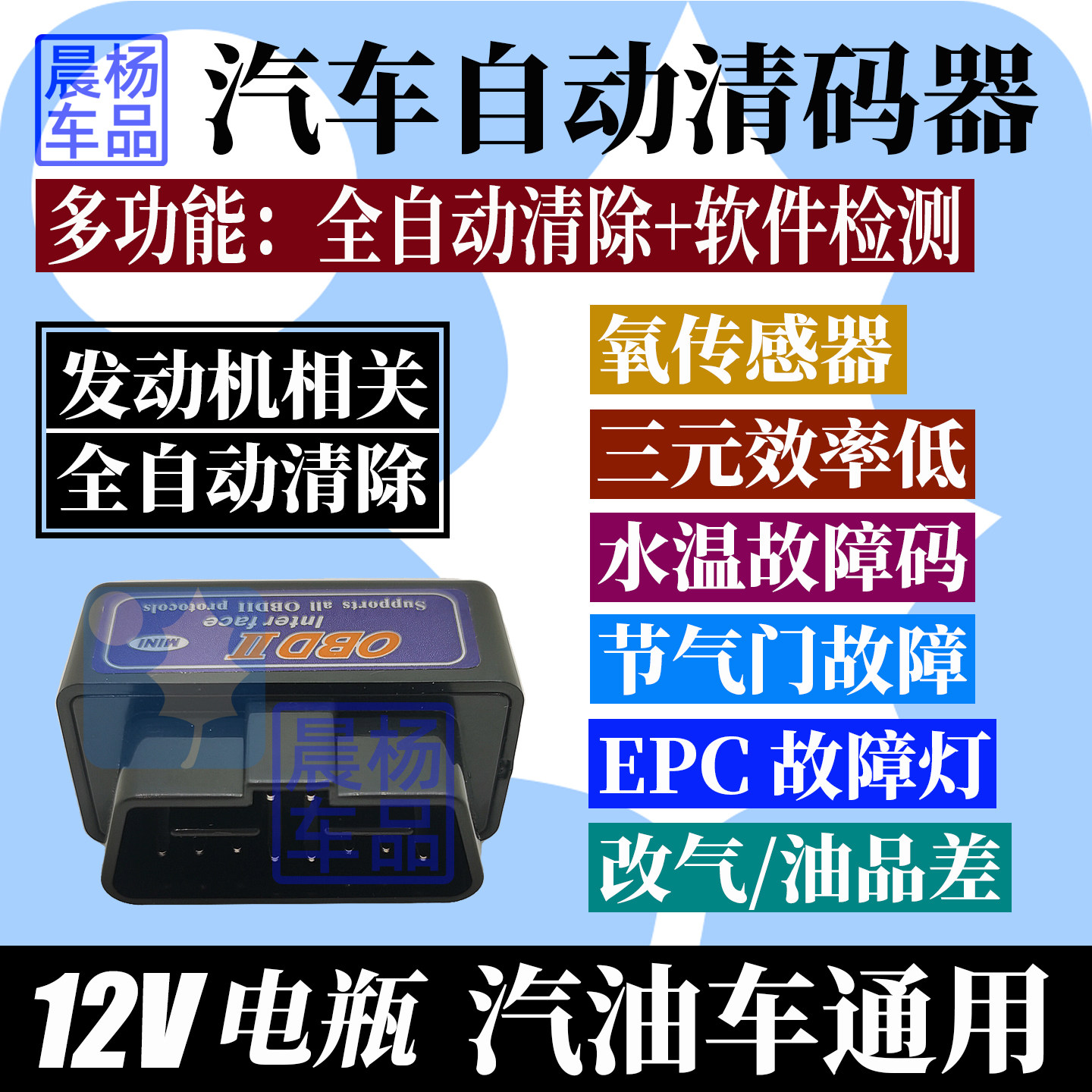 汽车发动机诊断仪自动清码消码器图片