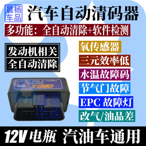 汽车发动机诊断仪自动清码消码器