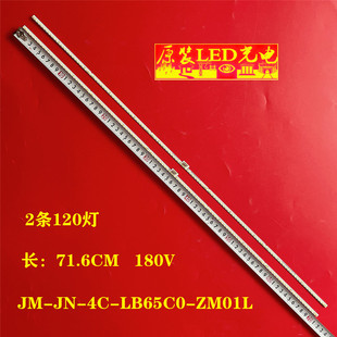 全新适用TCL 东芝65U6880C 65P5灯条ZM-JN-4C-LB65C0-ZM01L/ZM02L