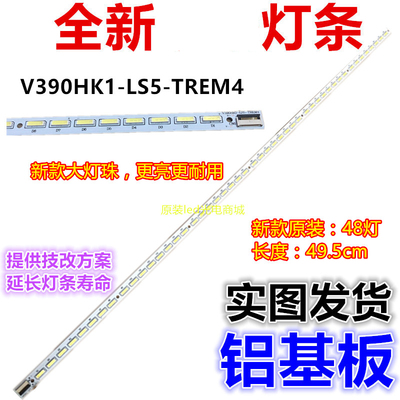 创维39E6CRD 39E550D 39E550E 灯条V390HK1-LS5-TREM4 适用测好