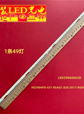 海信LED39K600X3D灯条 HE390HFD-E51 RSAG7.820.5017/ROH VERC