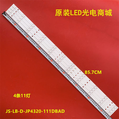 适用杂牌43寸液晶电视JS-LB-D-JP4320-111DBAD E43DF2000 4条11灯