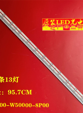 适用创维50寸LED  5800-W50000-8P00 9PAL-50G21Q-00  13灯