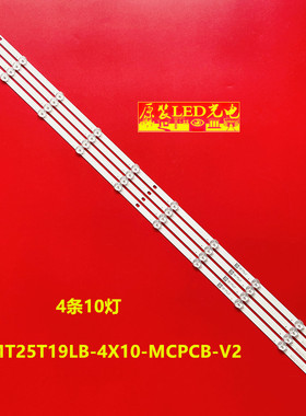 适用小米L49M5-AZ灯条XMT25T19LB-4X10-MCPCB-V2 0981010AEA11