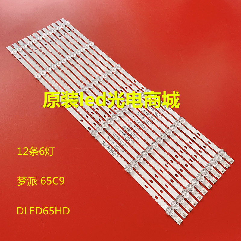适用梦派 65C9灯条DLED65HD 12X6 1003 E177671B/PEC 6灯12条液晶 - 实物图