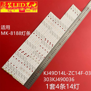 ZC14F 适用金正MK KJ49D14L 49寸灯条 03电视303KJ490036 8188组装