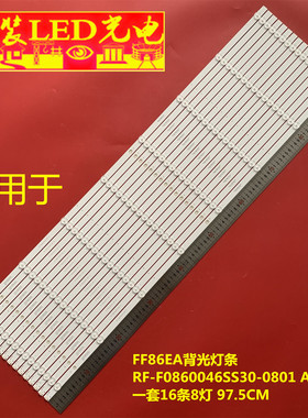 适用于FF86EA背光灯条RF-F0860046SS30-0801 A4液晶电