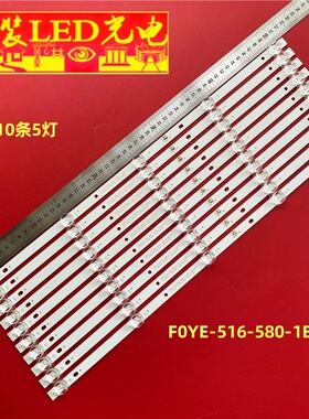 适用F0YE-516-580-1B5CC灯条FY-0016 V1 LDM 5X10 15DC/550mA