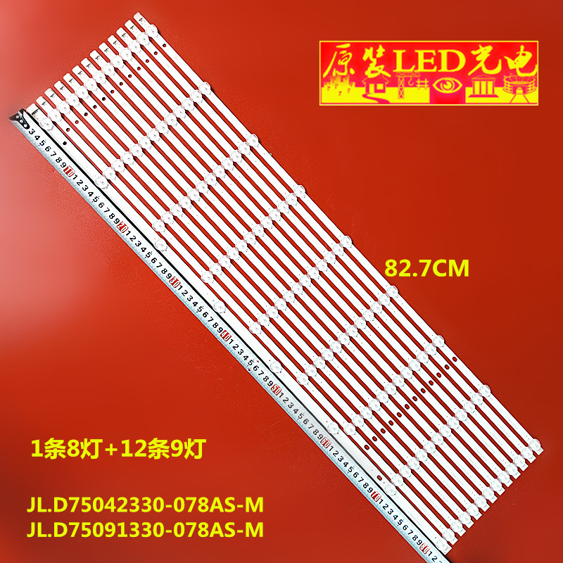 适用全新75U6763DB灯条 JL.D75091330-078AS-M JL.D75042330-078A