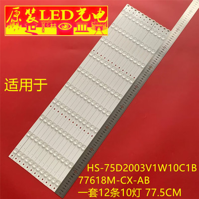适用于HS-75D2003V1W10C1B77618M-CX-AB