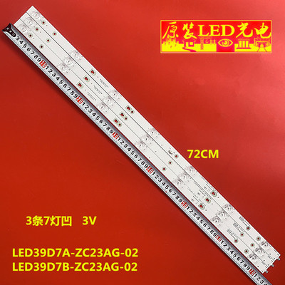 适用海尔LE40AL88A71灯条LED39D07B-ZC23AG-02 7灯3条背光灯电视