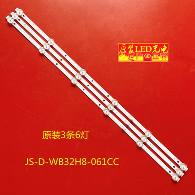 适用韩龙H3260A电视灯条JS-D-WB32H8-061CC 57.03.32H8003 6灯3条