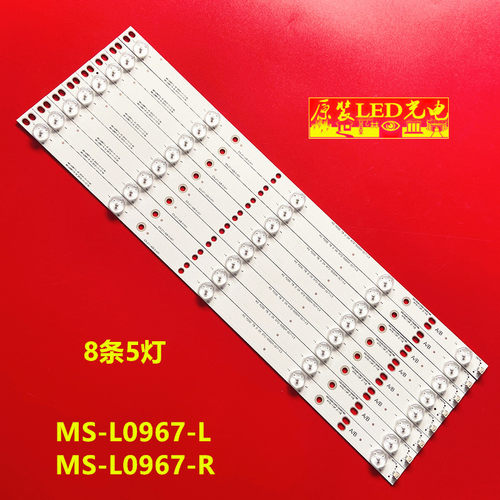适用8条*50寸LED电视MS-L0967-L R72-50D04-017-13灯条5灯6V 48CM