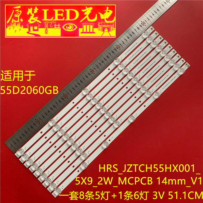 适用长虹55D2060GB灯条HRS_JZTCH55HX001_5X9_2W_MCPCB 14mm_V1
