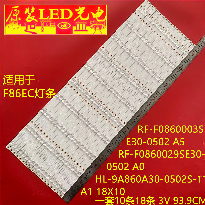 希沃F86EC灯条RF-F0860003SE30-0502 A5 RF-F0860029SE30-0502 A0