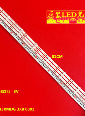 适用酷开43K5H灯条DLED43XMDG 3X8 0001背光灯8灯3条电视机