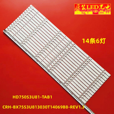 海信75A6G灯条CRH-BX75S3U8