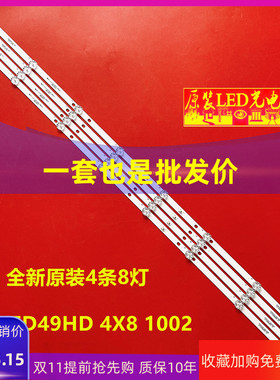 适用杂牌组装机49寸液晶电视机背光灯条DLED49HD 4X8 1002 1003 1