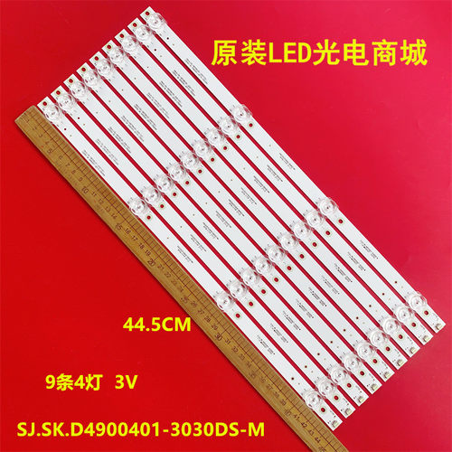 50寸组装机杂牌机山寨电视机背光灯SJ.SK.D4900401-3030DS-M灯条