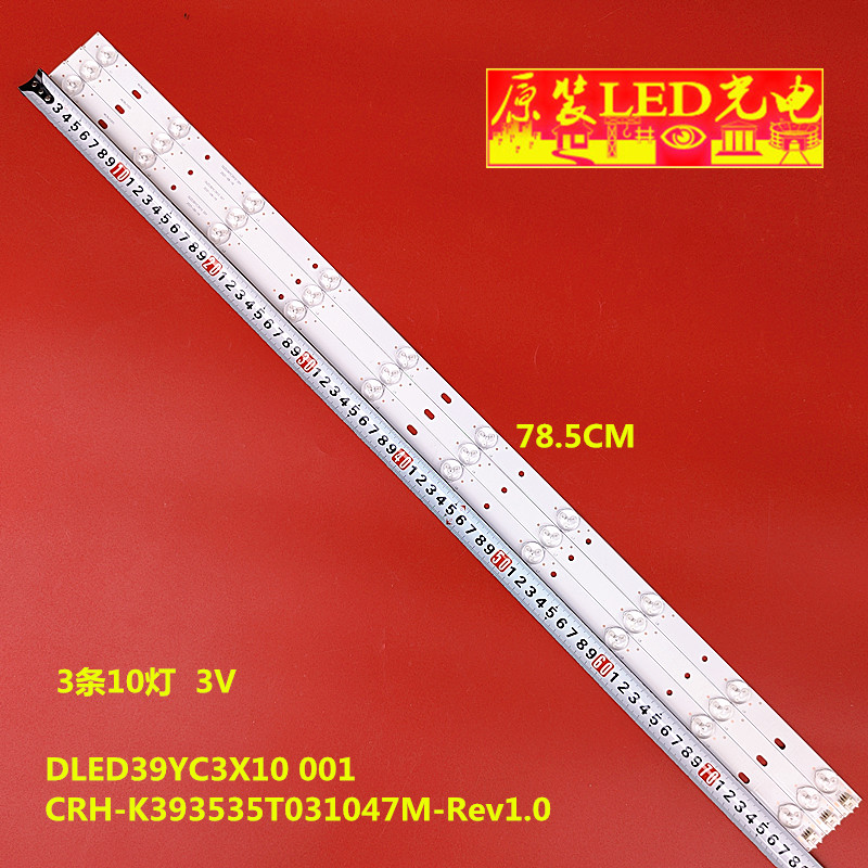 欧宝丽LED39V2灯条DLED39YC3X10 001 CRH-K393535T031047M-Rev1.0