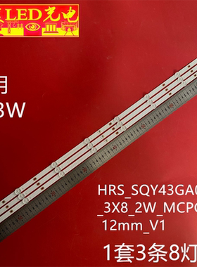 适用组装广告机C43W HRS_SQY43GA064_3X8_2W_MCPCB 12mm_V1灯条