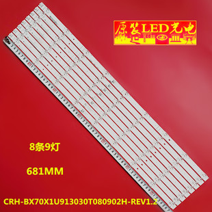 适用海信70A6G 70H6570G灯条CRH-BX70X1U913030T080902H-REV1.2背