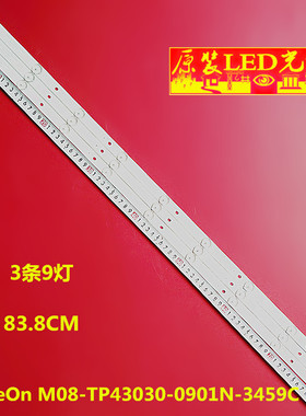 适用AOC LE43S5778 LE43M3776灯条ShineOn M08-TP43030-0901N-345