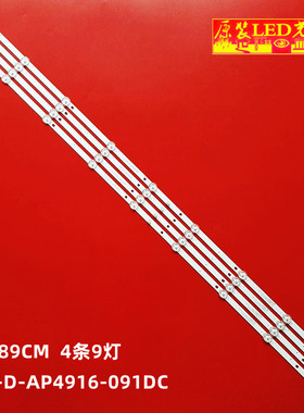 适用杂牌49寸先科液晶电视背光灯条JS-D-AP4916-091DC 4条9灯89CM