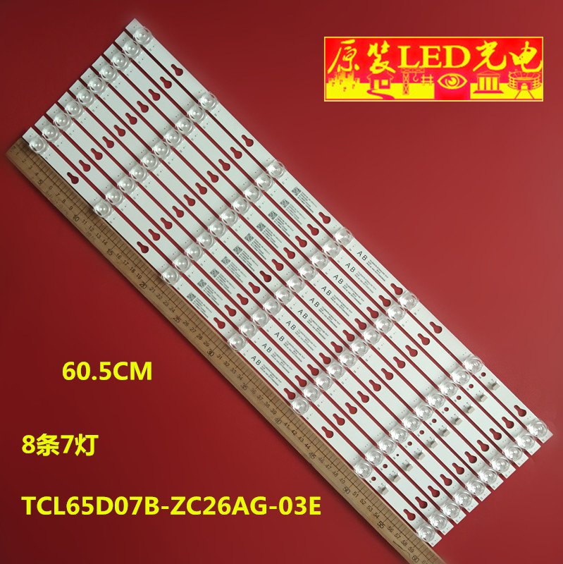 TCL65D07A/TCL65D07B灯条