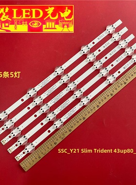 43寸SSC_Y21 Slim Trident 43up80_HKC液晶背光灯条43UP80 200819