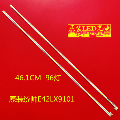 全新适用统帅E42LX9101灯条TC416-F2404(L)/（R）-UA-LA4液晶灯条